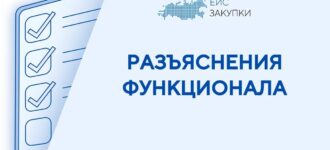Обязательное применение цифрового контракта с единственным поставщиком с 01.04.2025
